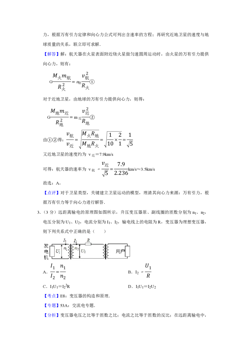 2014年江苏省高考物理试卷解析版_全国卷+地方卷_4.物理_1.物理高考真题试卷_2008-2020年_地方卷_江苏高考物理07-20_A4word版_PDF版（赠送）