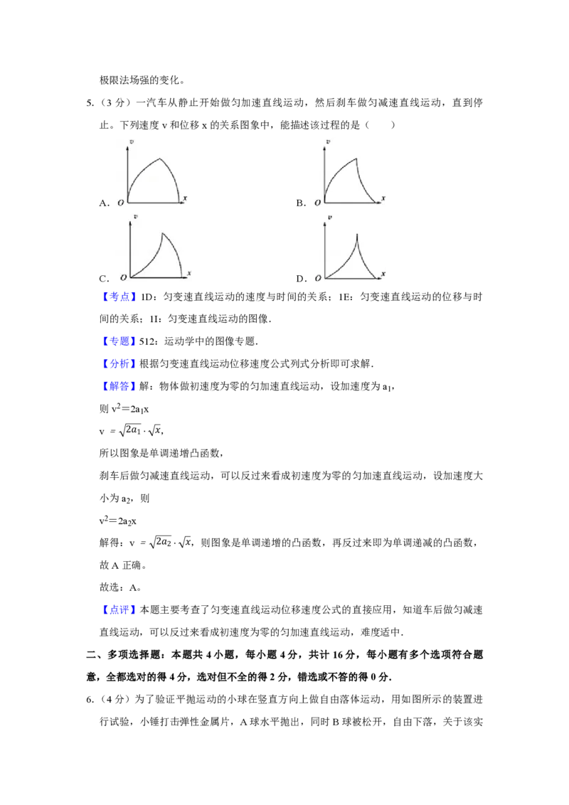 2014年江苏省高考物理试卷解析版_全国卷+地方卷_4.物理_1.物理高考真题试卷_2008-2020年_地方卷_江苏高考物理07-20_A4word版_PDF版（赠送）