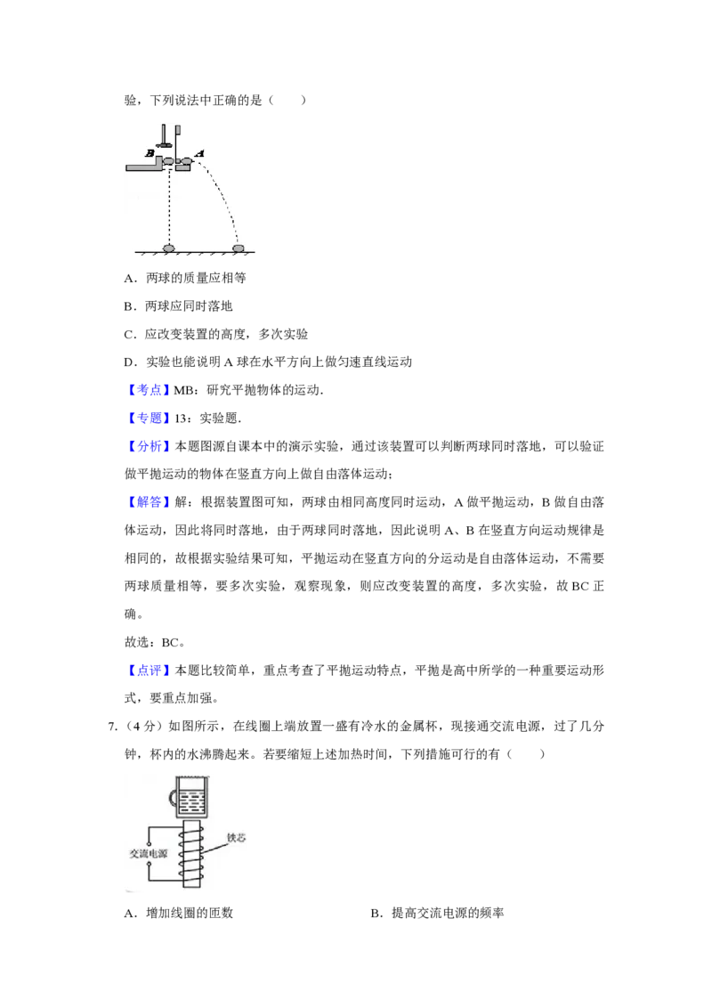 2014年江苏省高考物理试卷解析版_全国卷+地方卷_4.物理_1.物理高考真题试卷_2008-2020年_地方卷_江苏高考物理07-20_A4word版_PDF版（赠送）