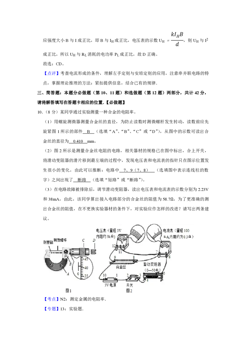 2014年江苏省高考物理试卷解析版_全国卷+地方卷_4.物理_1.物理高考真题试卷_2008-2020年_地方卷_江苏高考物理07-20_A4word版_PDF版（赠送）