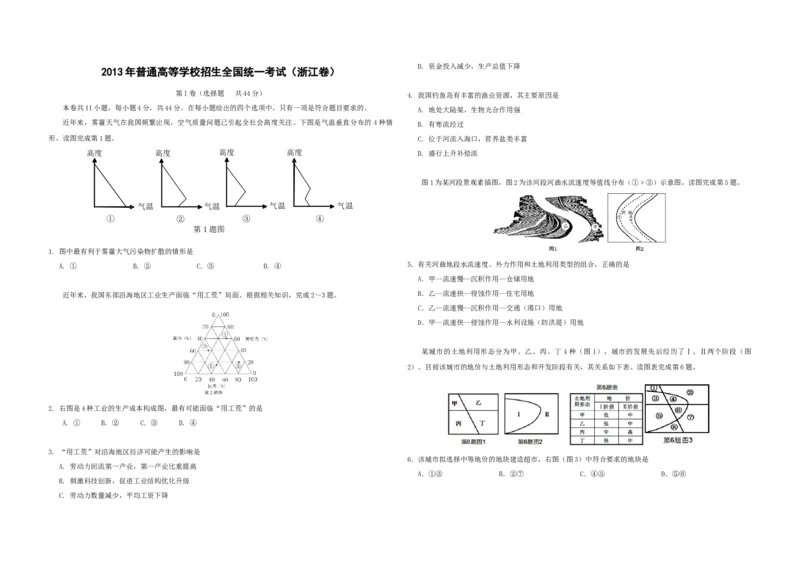 2013年浙江省高考地理（原卷版）_全国卷+地方卷_8.地理_1.地理高考真题试卷_2008-2020年_地方卷_浙江高考地理08-21_A3word版_原卷版（建议只打印原卷版，解析版手机对答案即可）