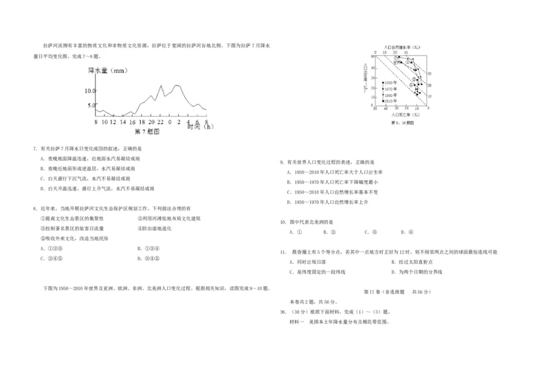 2013年浙江省高考地理（原卷版）_全国卷+地方卷_8.地理_1.地理高考真题试卷_2008-2020年_地方卷_浙江高考地理08-21_A3word版_原卷版（建议只打印原卷版，解析版手机对答案即可）