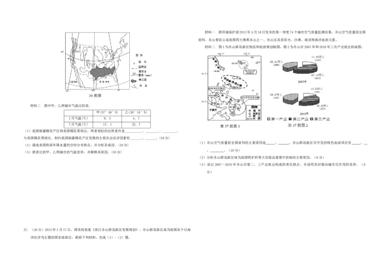 2013年浙江省高考地理（原卷版）_全国卷+地方卷_8.地理_1.地理高考真题试卷_2008-2020年_地方卷_浙江高考地理08-21_A3word版_原卷版（建议只打印原卷版，解析版手机对答案即可）