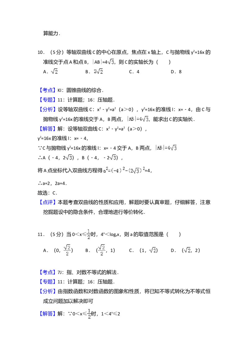 2012年全国统一高考数学试卷（文科）（新课标）（解析版）_全国卷+地方卷_2.数学_1.数学高考真题试卷_2008-2020年_全国卷_全国1卷（2008-2022）_高考数学（文科）（新课标ⅰ）_A4word版