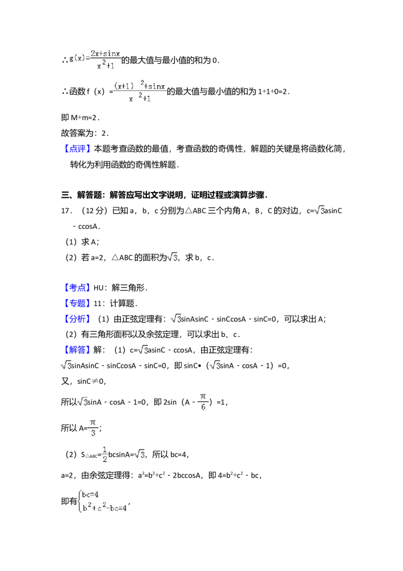2012年全国统一高考数学试卷（文科）（新课标）（解析版）_全国卷+地方卷_2.数学_1.数学高考真题试卷_2008-2020年_全国卷_全国1卷（2008-2022）_高考数学（文科）（新课标ⅰ）_A4word版