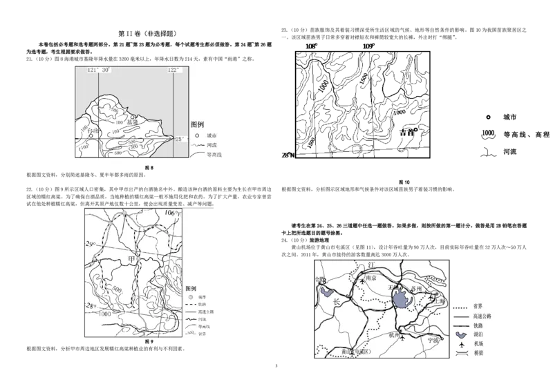 2012年高考地理（原卷版）（海南卷）_全国卷+地方卷_8.地理_1.地理高考真题试卷_2008-2020年_地方卷_海南高考地理08-20_A3word版_PDF版（赠送）
