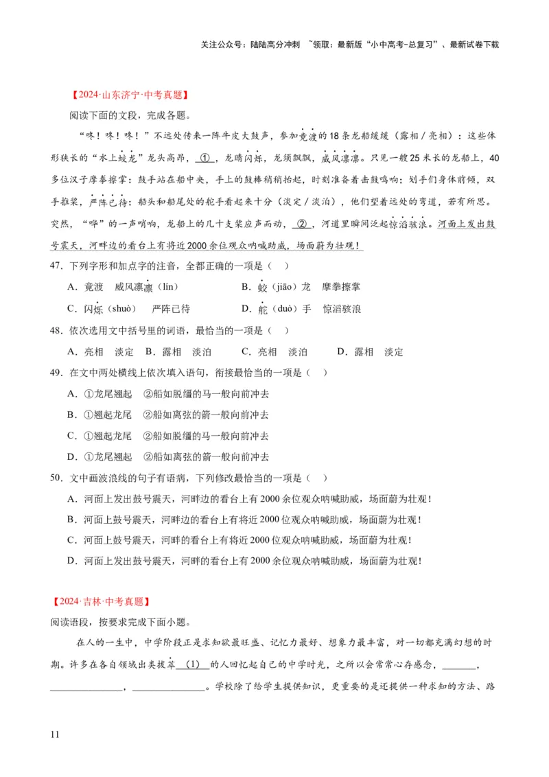 专题06基础知识综合（全国通用）（原卷版）_02中考总复习（2026版更新中）_01-语文-中考总复习_2026年中考复习（更新中）