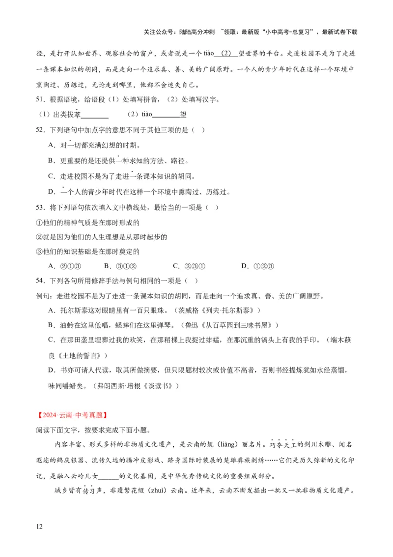 专题06基础知识综合（全国通用）（原卷版）_02中考总复习（2026版更新中）_01-语文-中考总复习_2026年中考复习（更新中）