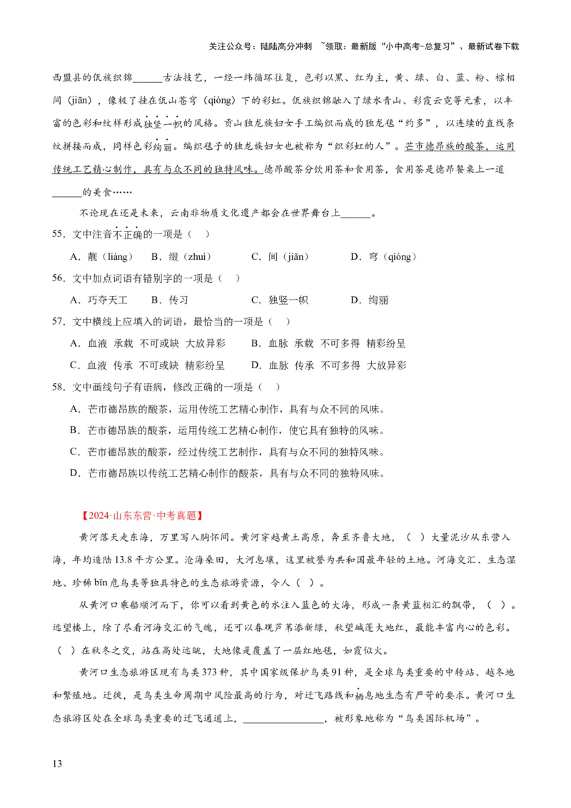 专题06基础知识综合（全国通用）（原卷版）_02中考总复习（2026版更新中）_01-语文-中考总复习_2026年中考复习（更新中）