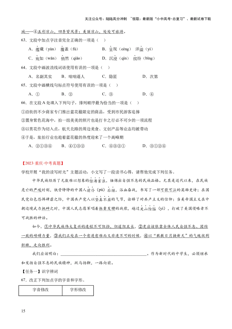 专题06基础知识综合（全国通用）（原卷版）_02中考总复习（2026版更新中）_01-语文-中考总复习_2026年中考复习（更新中）