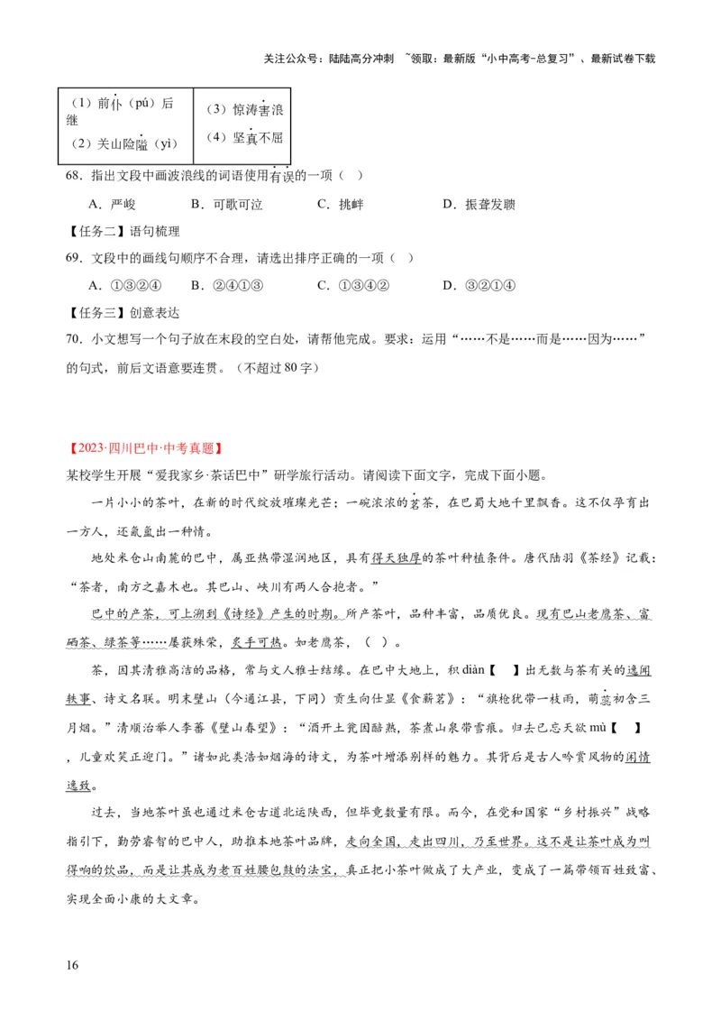 专题06基础知识综合（全国通用）（原卷版）_02中考总复习（2026版更新中）_01-语文-中考总复习_2026年中考复习（更新中）