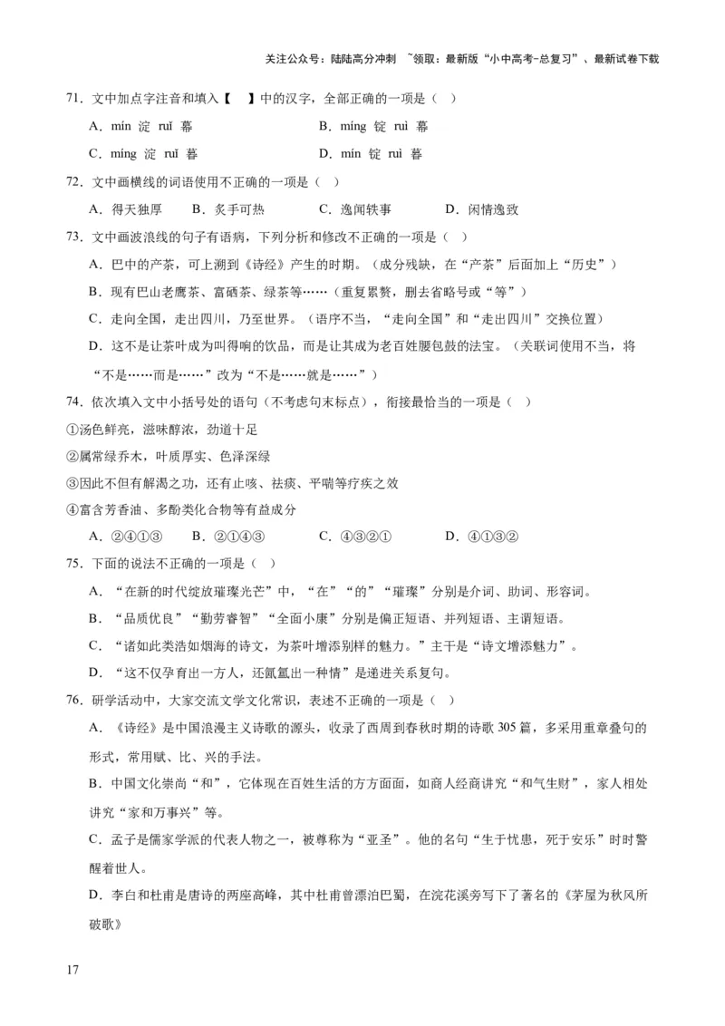 专题06基础知识综合（全国通用）（原卷版）_02中考总复习（2026版更新中）_01-语文-中考总复习_2026年中考复习（更新中）