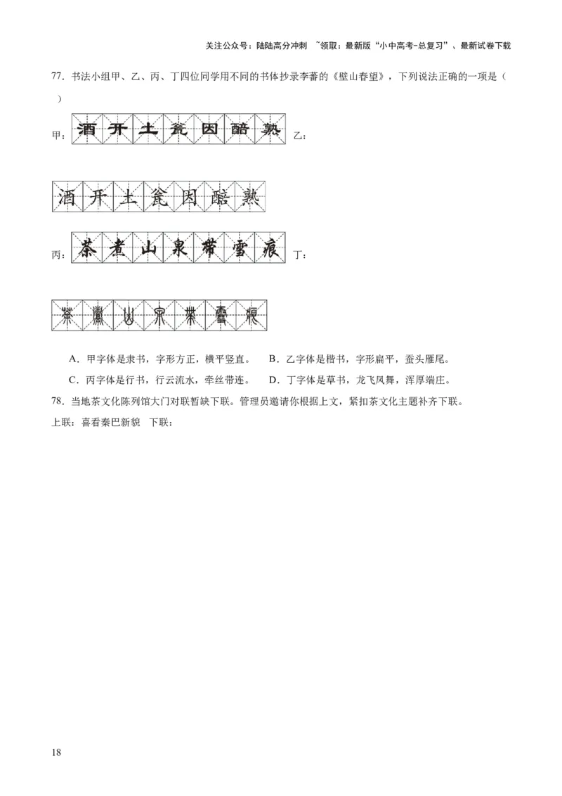 专题06基础知识综合（全国通用）（原卷版）_02中考总复习（2026版更新中）_01-语文-中考总复习_2026年中考复习（更新中）