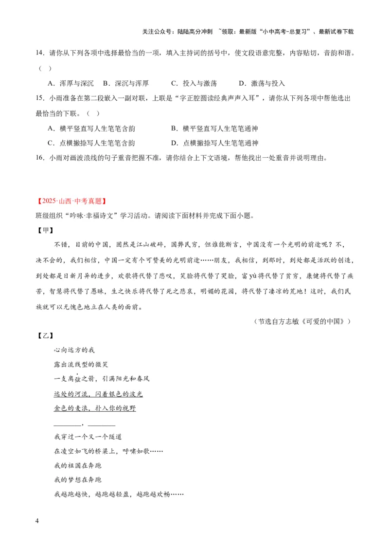 专题06基础知识综合（全国通用）（原卷版）_02中考总复习（2026版更新中）_01-语文-中考总复习_2026年中考复习（更新中）