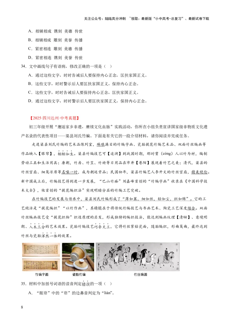 专题06基础知识综合（全国通用）（原卷版）_02中考总复习（2026版更新中）_01-语文-中考总复习_2026年中考复习（更新中）