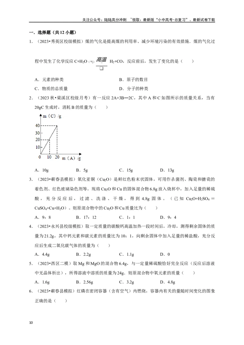 专题05质量守恒定律化学方程式（原卷版）_02中考总复习（2026版更新中）_05-化学-中考总复习_2024年中考复习资料_一轮复习资料_完2024年中考化学复习考点一遍过（全国通用）