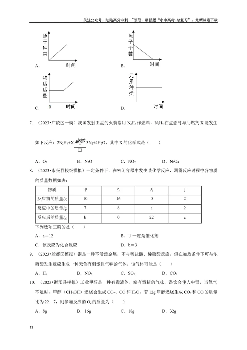 专题05质量守恒定律化学方程式（原卷版）_02中考总复习（2026版更新中）_05-化学-中考总复习_2024年中考复习资料_一轮复习资料_完2024年中考化学复习考点一遍过（全国通用）