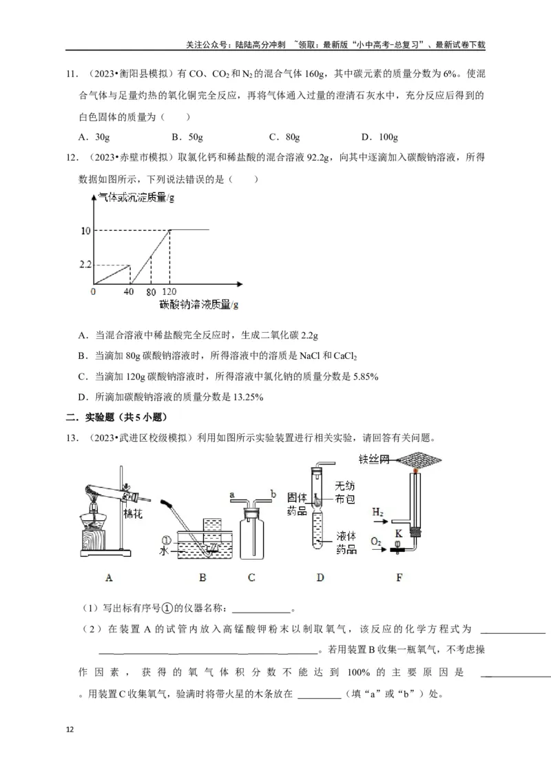 专题05质量守恒定律化学方程式（原卷版）_02中考总复习（2026版更新中）_05-化学-中考总复习_2024年中考复习资料_一轮复习资料_完2024年中考化学复习考点一遍过（全国通用）