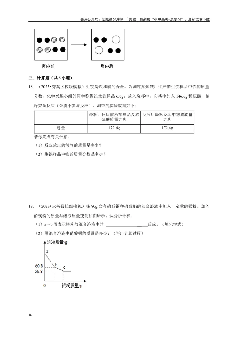 专题05质量守恒定律化学方程式（原卷版）_02中考总复习（2026版更新中）_05-化学-中考总复习_2024年中考复习资料_一轮复习资料_完2024年中考化学复习考点一遍过（全国通用）