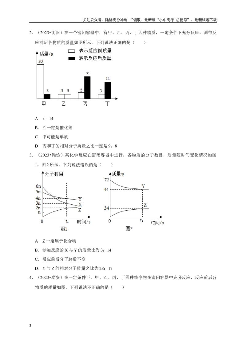 专题05质量守恒定律化学方程式（原卷版）_02中考总复习（2026版更新中）_05-化学-中考总复习_2024年中考复习资料_一轮复习资料_完2024年中考化学复习考点一遍过（全国通用）