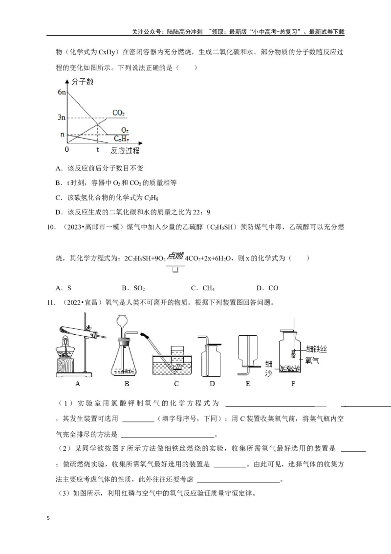 专题05质量守恒定律化学方程式（原卷版）_02中考总复习（2026版更新中）_05-化学-中考总复习_2024年中考复习资料_一轮复习资料_完2024年中考化学复习考点一遍过（全国通用）