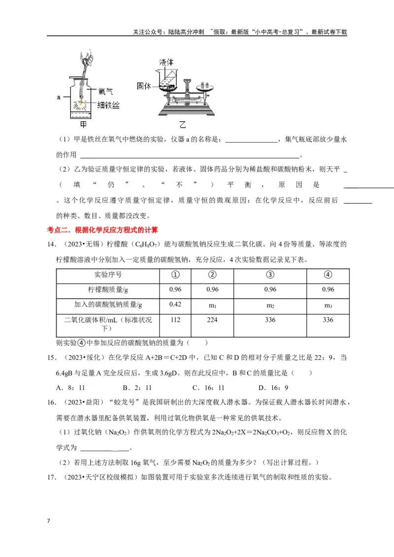 专题05质量守恒定律化学方程式（原卷版）_02中考总复习（2026版更新中）_05-化学-中考总复习_2024年中考复习资料_一轮复习资料_完2024年中考化学复习考点一遍过（全国通用）