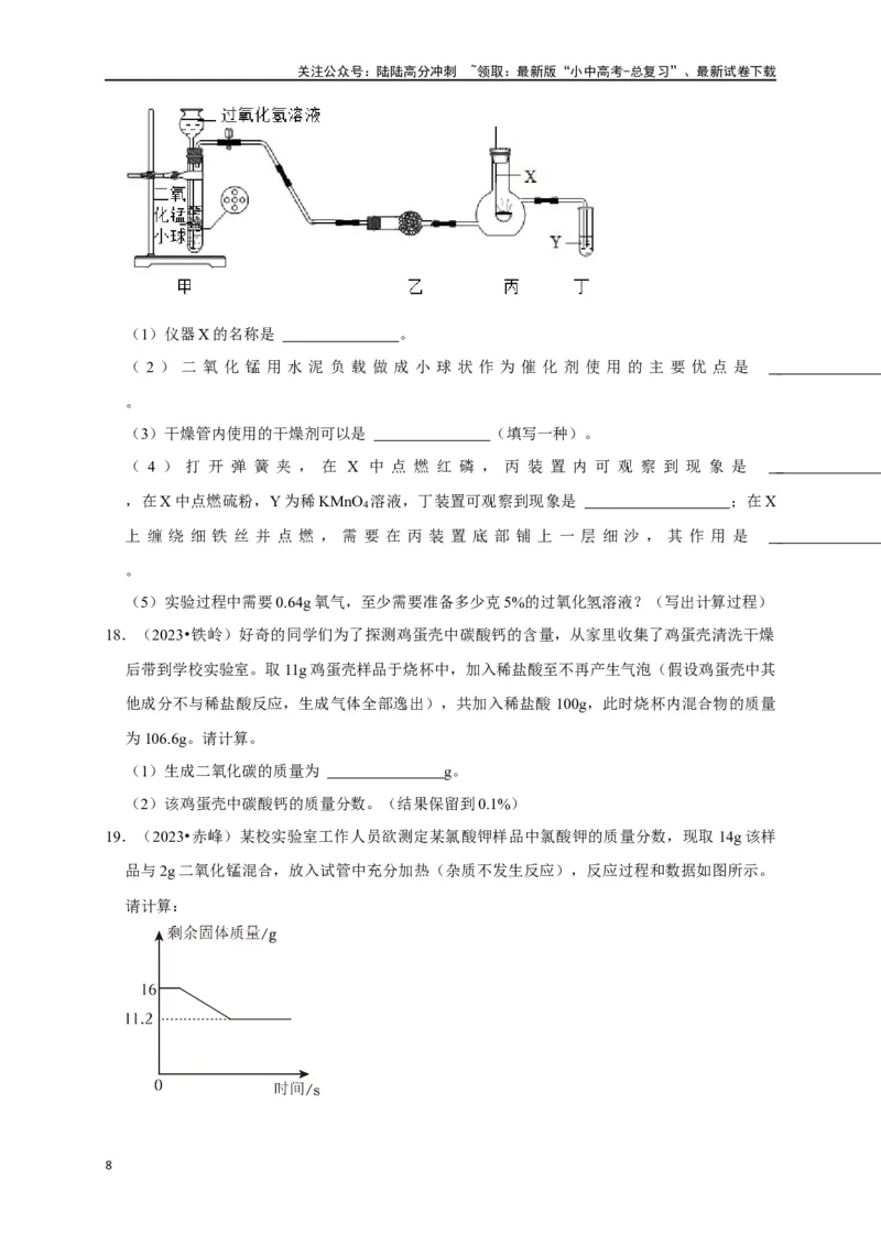 专题05质量守恒定律化学方程式（原卷版）_02中考总复习（2026版更新中）_05-化学-中考总复习_2024年中考复习资料_一轮复习资料_完2024年中考化学复习考点一遍过（全国通用）