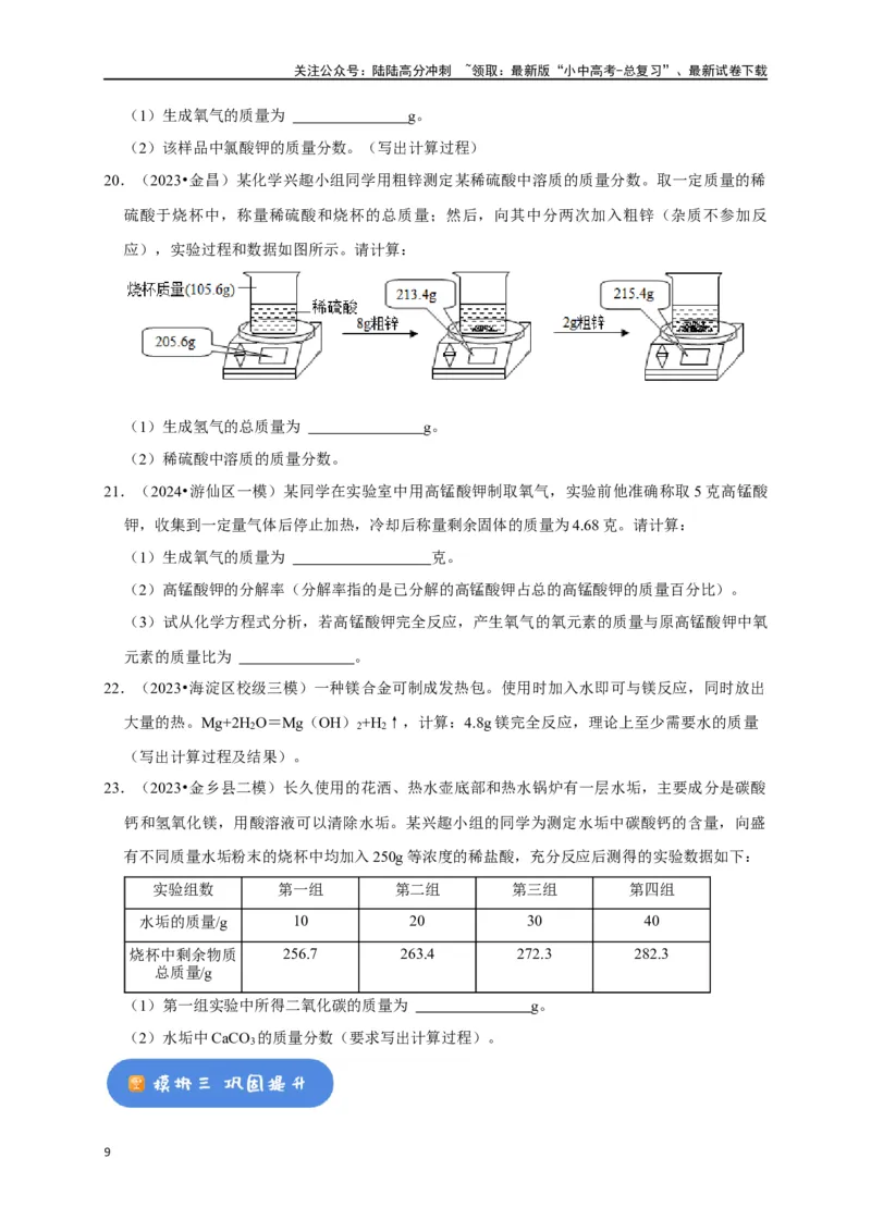 专题05质量守恒定律化学方程式（原卷版）_02中考总复习（2026版更新中）_05-化学-中考总复习_2024年中考复习资料_一轮复习资料_完2024年中考化学复习考点一遍过（全国通用）
