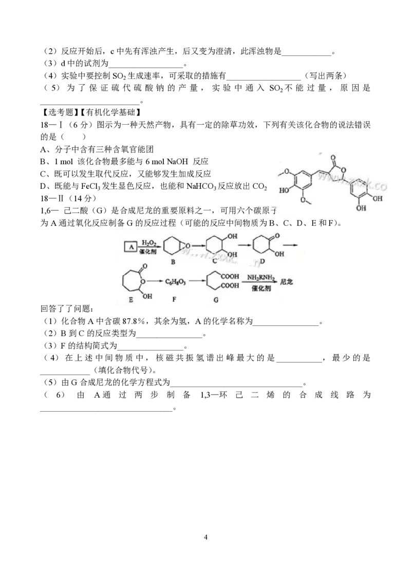 2014年海南高考化学（原卷版）_全国卷+地方卷_5.化学_1.化学高考真题试卷_2008-2020年_地方卷_海南高考化学2008-2020_A4word版_PDF版（赠送）