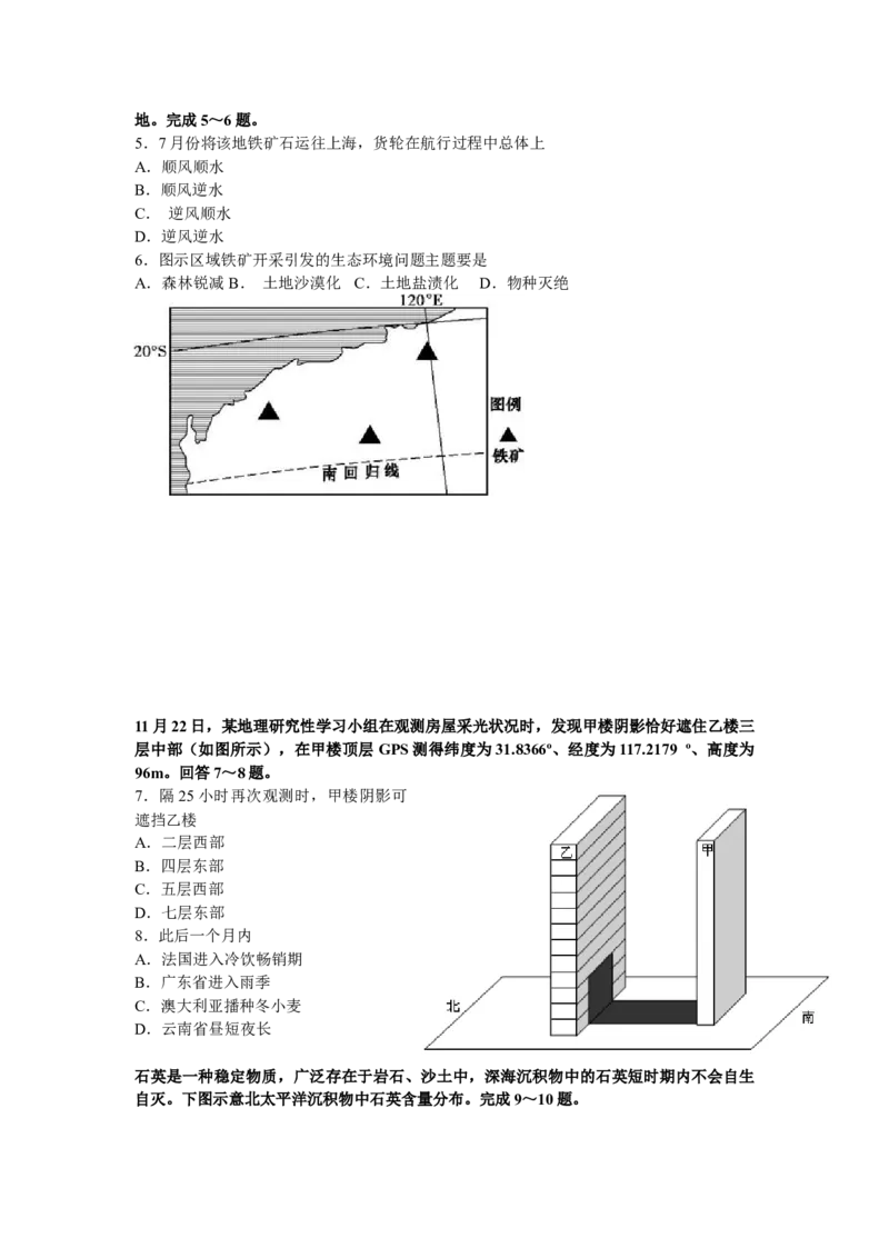 2010年高考安徽卷（文综地理部分）（答案）_全国卷+地方卷_8.地理_1.地理高考真题试卷_2008-2020年_地方卷_安徽高考地理08-20