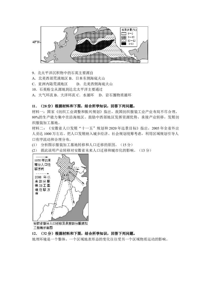 2010年高考安徽卷（文综地理部分）（答案）_全国卷+地方卷_8.地理_1.地理高考真题试卷_2008-2020年_地方卷_安徽高考地理08-20
