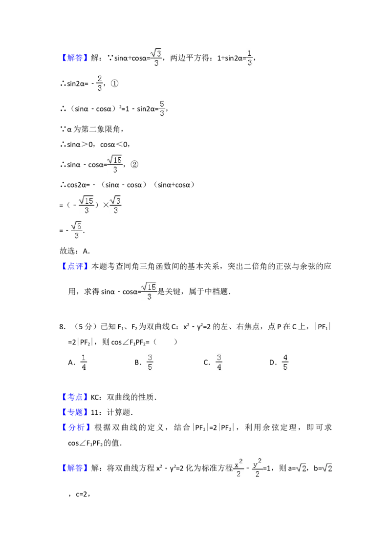 2012年全国统一高考数学试卷（理科）（大纲版）（解析版）_全国卷+地方卷_2.数学_1.数学高考真题试卷_2008-2020年_地方卷_福建高考数学07-22_A4word版