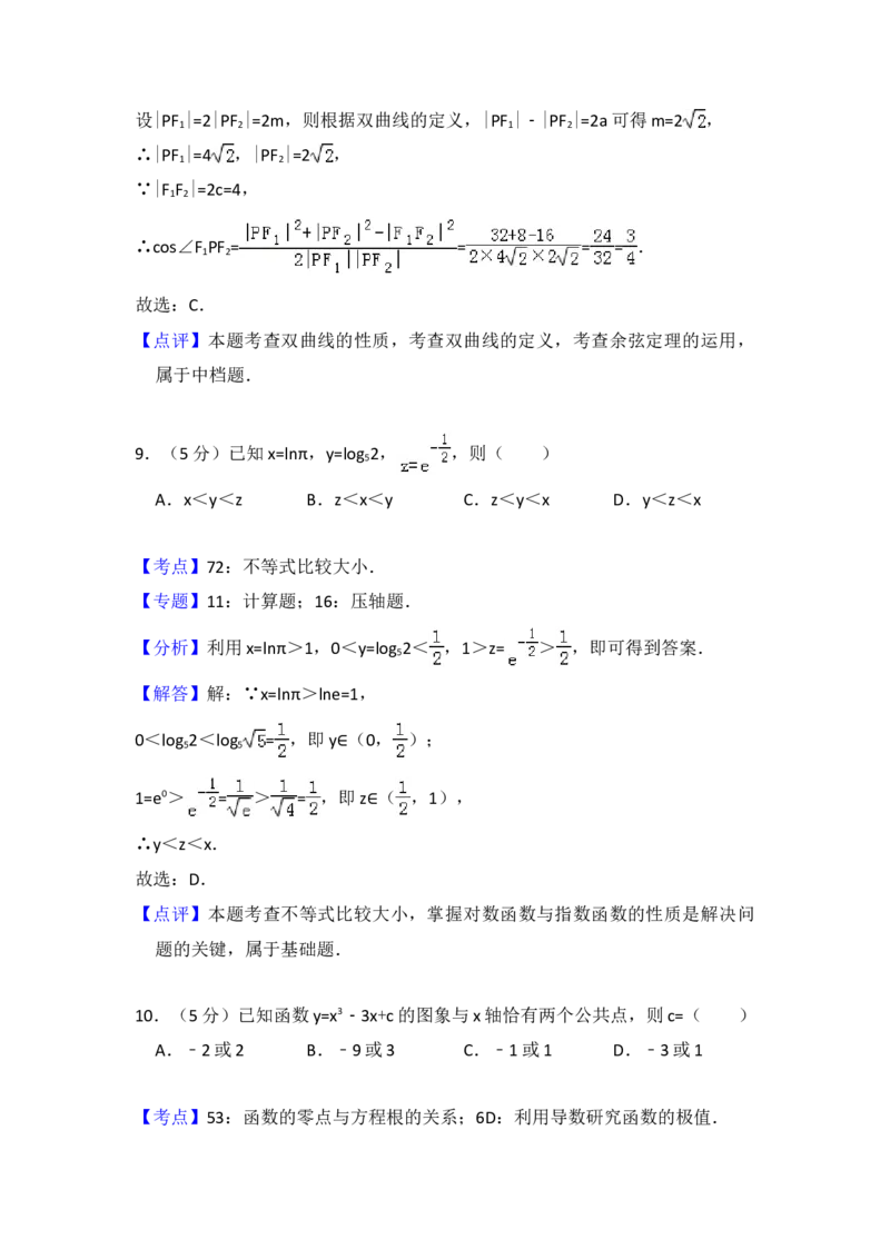 2012年全国统一高考数学试卷（理科）（大纲版）（解析版）_全国卷+地方卷_2.数学_1.数学高考真题试卷_2008-2020年_地方卷_福建高考数学07-22_A4word版