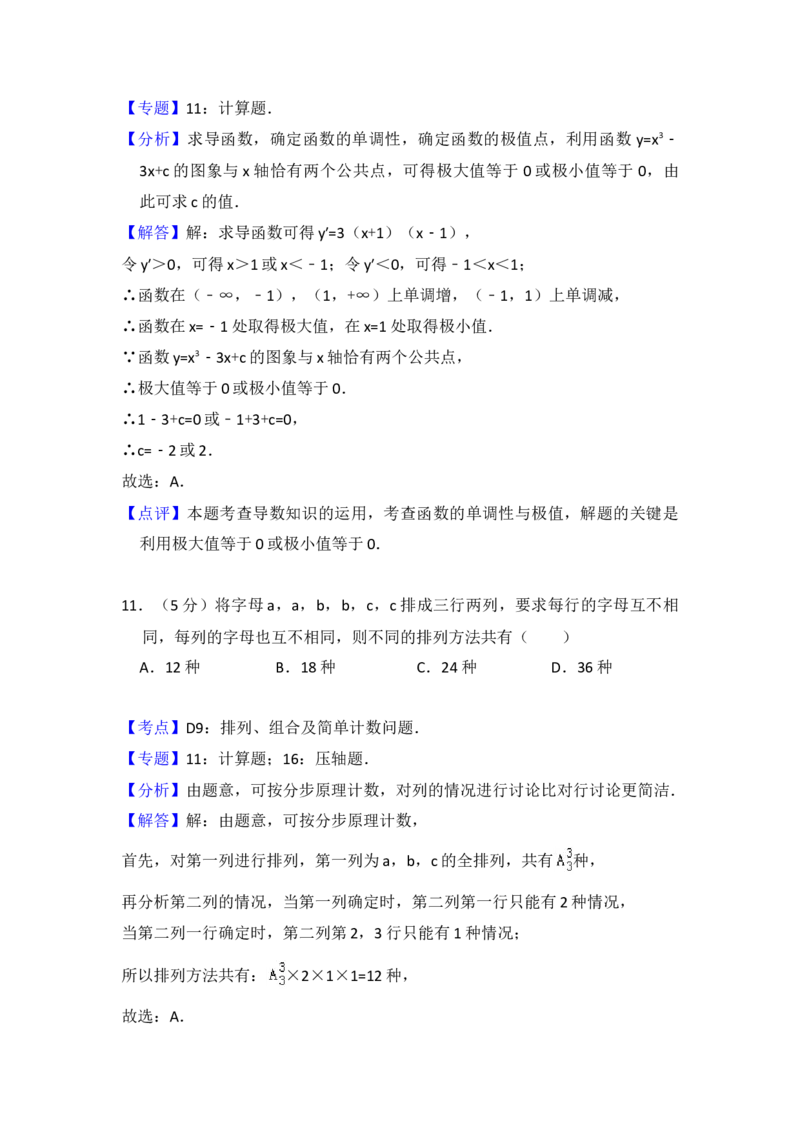 2012年全国统一高考数学试卷（理科）（大纲版）（解析版）_全国卷+地方卷_2.数学_1.数学高考真题试卷_2008-2020年_地方卷_福建高考数学07-22_A4word版