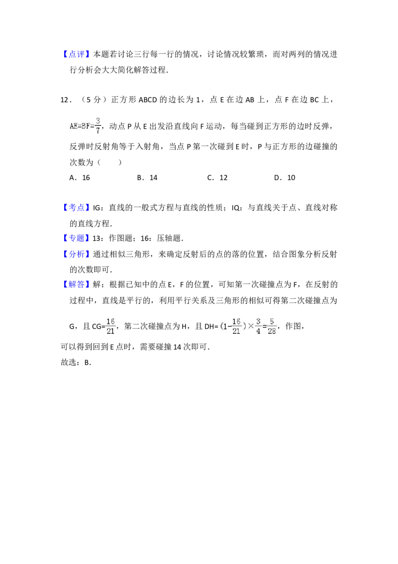 2012年全国统一高考数学试卷（理科）（大纲版）（解析版）_全国卷+地方卷_2.数学_1.数学高考真题试卷_2008-2020年_地方卷_福建高考数学07-22_A4word版