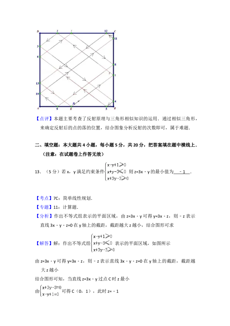 2012年全国统一高考数学试卷（理科）（大纲版）（解析版）_全国卷+地方卷_2.数学_1.数学高考真题试卷_2008-2020年_地方卷_福建高考数学07-22_A4word版