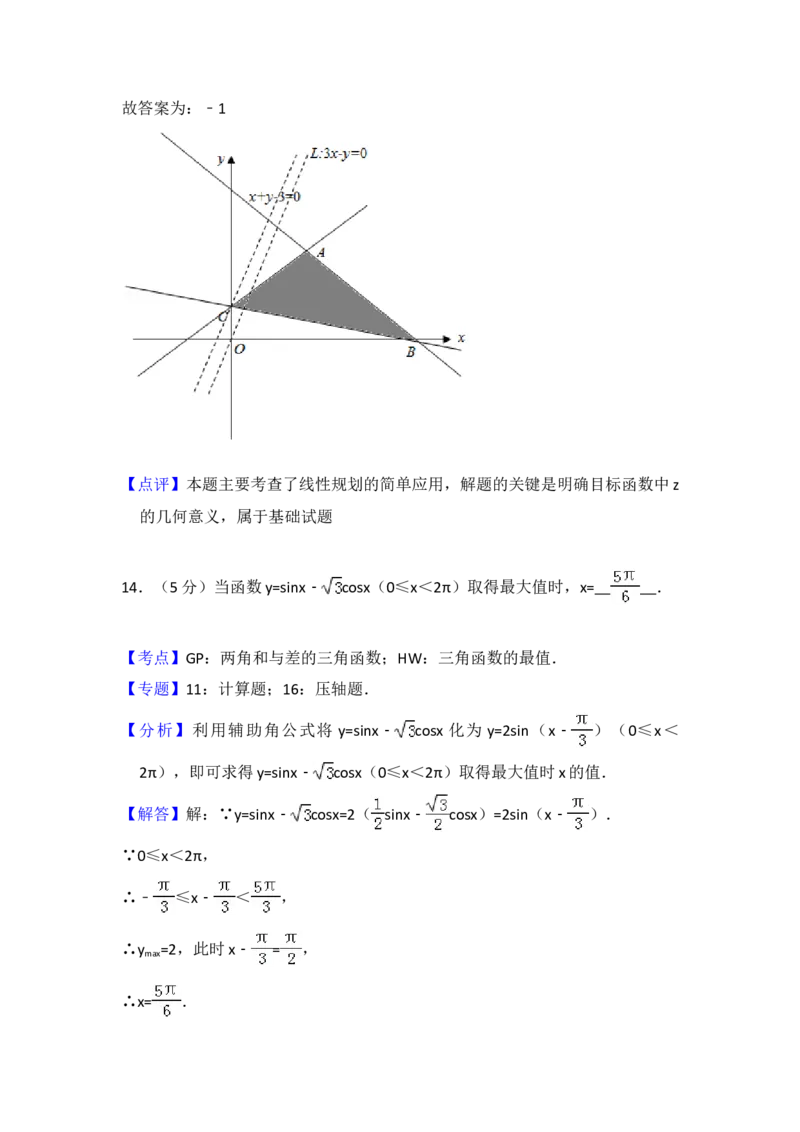 2012年全国统一高考数学试卷（理科）（大纲版）（解析版）_全国卷+地方卷_2.数学_1.数学高考真题试卷_2008-2020年_地方卷_福建高考数学07-22_A4word版