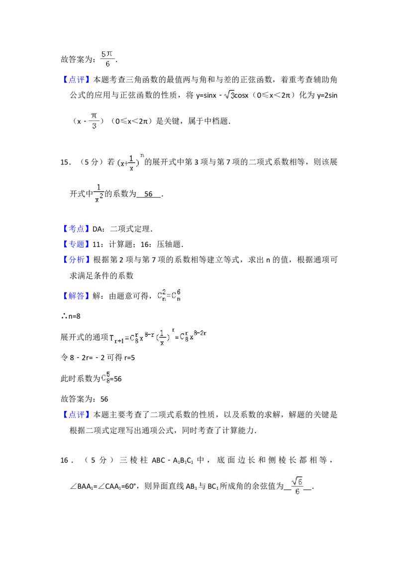 2012年全国统一高考数学试卷（理科）（大纲版）（解析版）_全国卷+地方卷_2.数学_1.数学高考真题试卷_2008-2020年_地方卷_福建高考数学07-22_A4word版