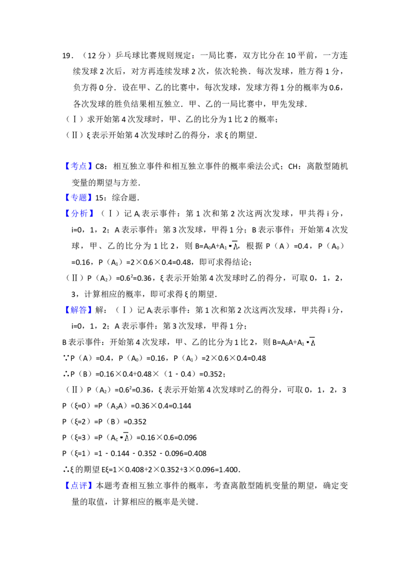2012年全国统一高考数学试卷（理科）（大纲版）（解析版）_全国卷+地方卷_2.数学_1.数学高考真题试卷_2008-2020年_地方卷_福建高考数学07-22_A4word版