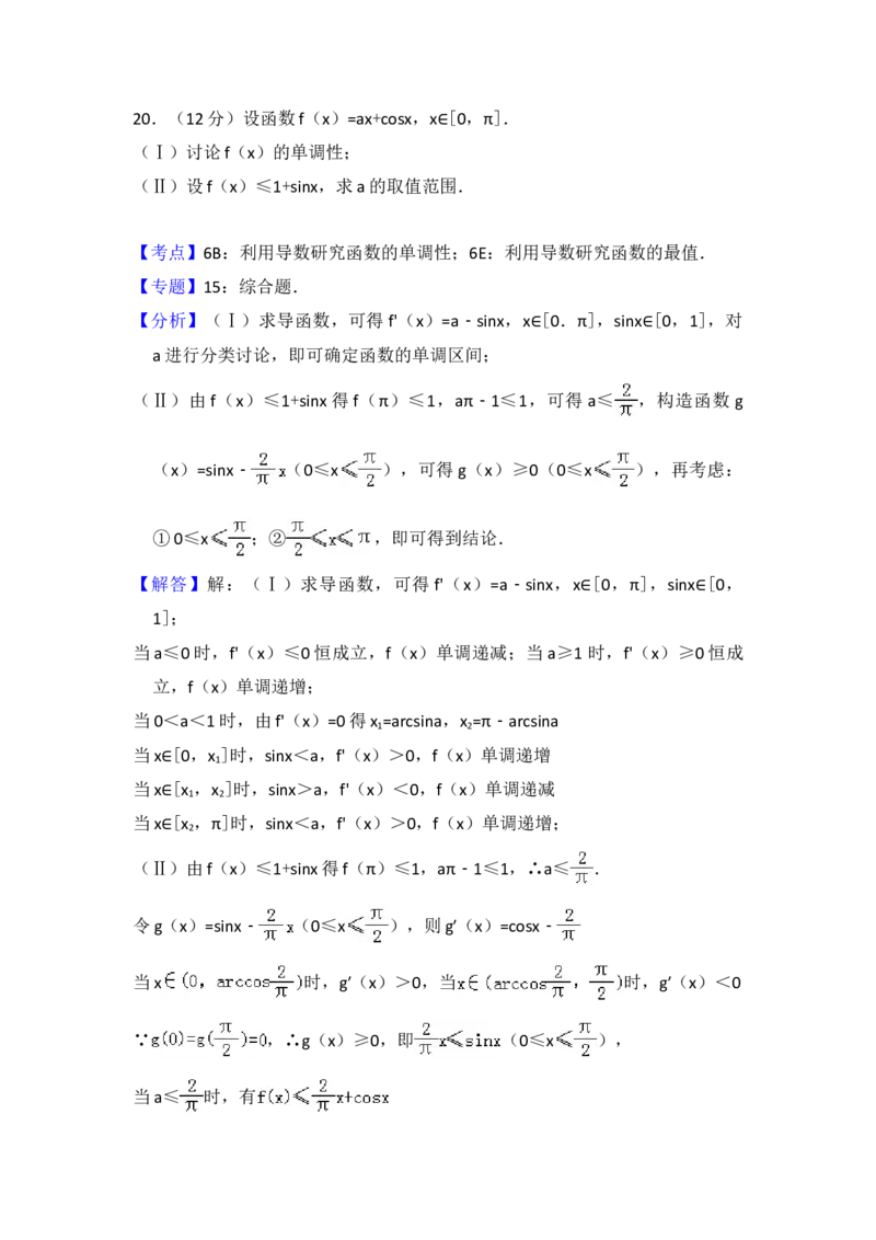 2012年全国统一高考数学试卷（理科）（大纲版）（解析版）_全国卷+地方卷_2.数学_1.数学高考真题试卷_2008-2020年_地方卷_福建高考数学07-22_A4word版