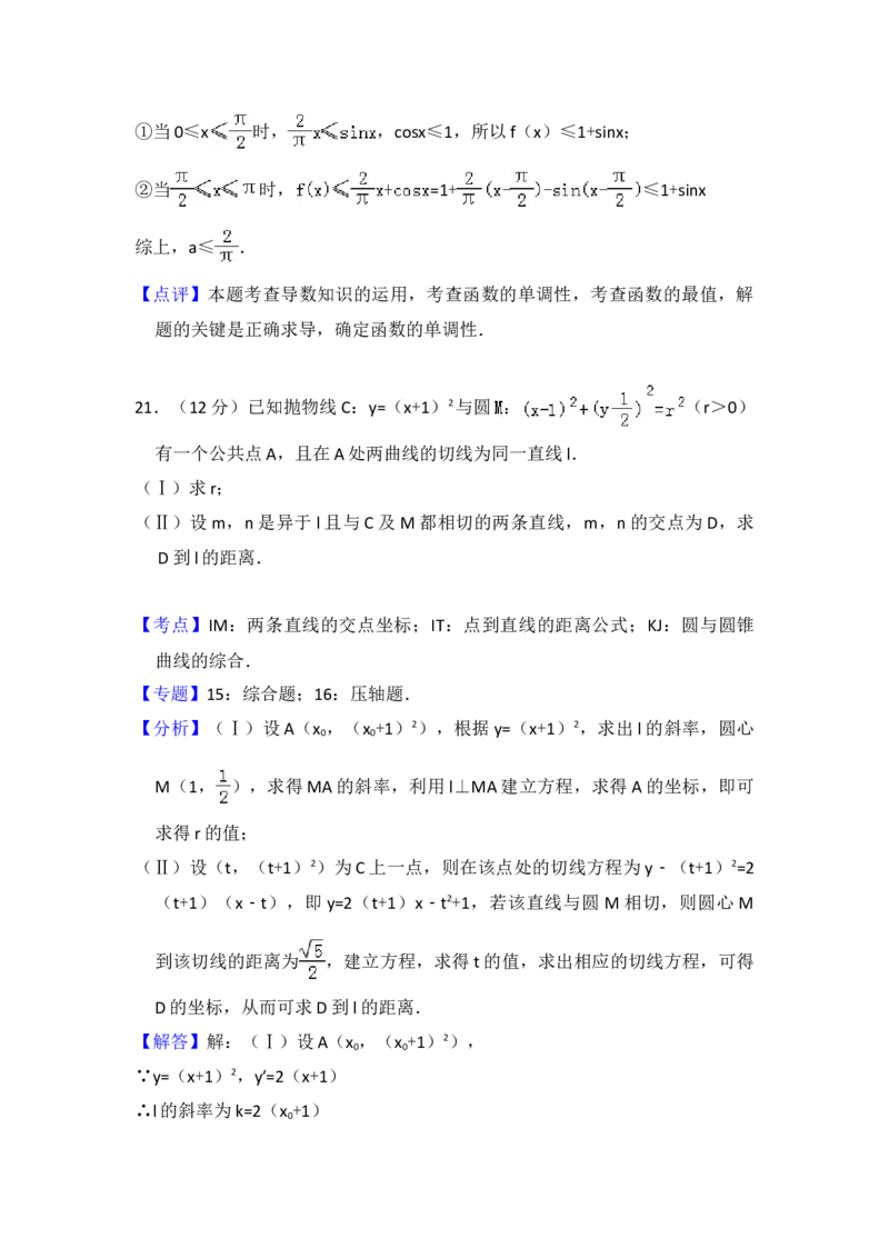 2012年全国统一高考数学试卷（理科）（大纲版）（解析版）_全国卷+地方卷_2.数学_1.数学高考真题试卷_2008-2020年_地方卷_福建高考数学07-22_A4word版