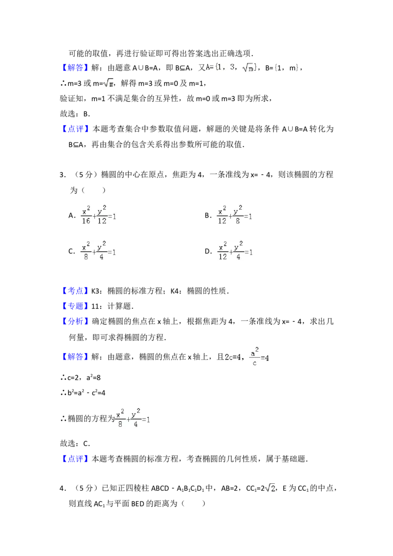 2012年全国统一高考数学试卷（理科）（大纲版）（解析版）_全国卷+地方卷_2.数学_1.数学高考真题试卷_2008-2020年_地方卷_福建高考数学07-22_A4word版