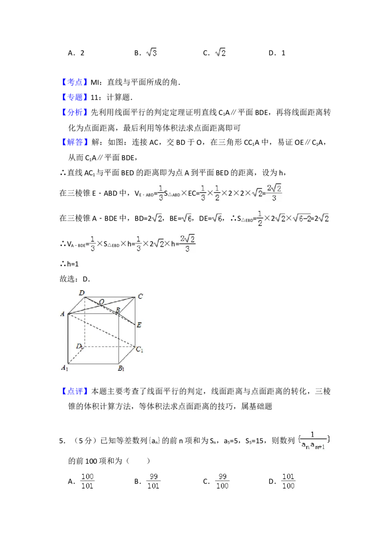 2012年全国统一高考数学试卷（理科）（大纲版）（解析版）_全国卷+地方卷_2.数学_1.数学高考真题试卷_2008-2020年_地方卷_福建高考数学07-22_A4word版