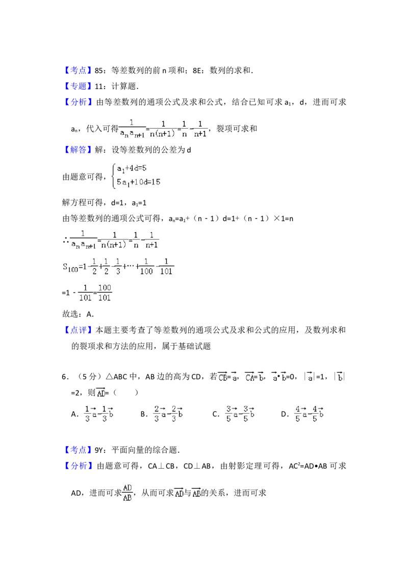 2012年全国统一高考数学试卷（理科）（大纲版）（解析版）_全国卷+地方卷_2.数学_1.数学高考真题试卷_2008-2020年_地方卷_福建高考数学07-22_A4word版