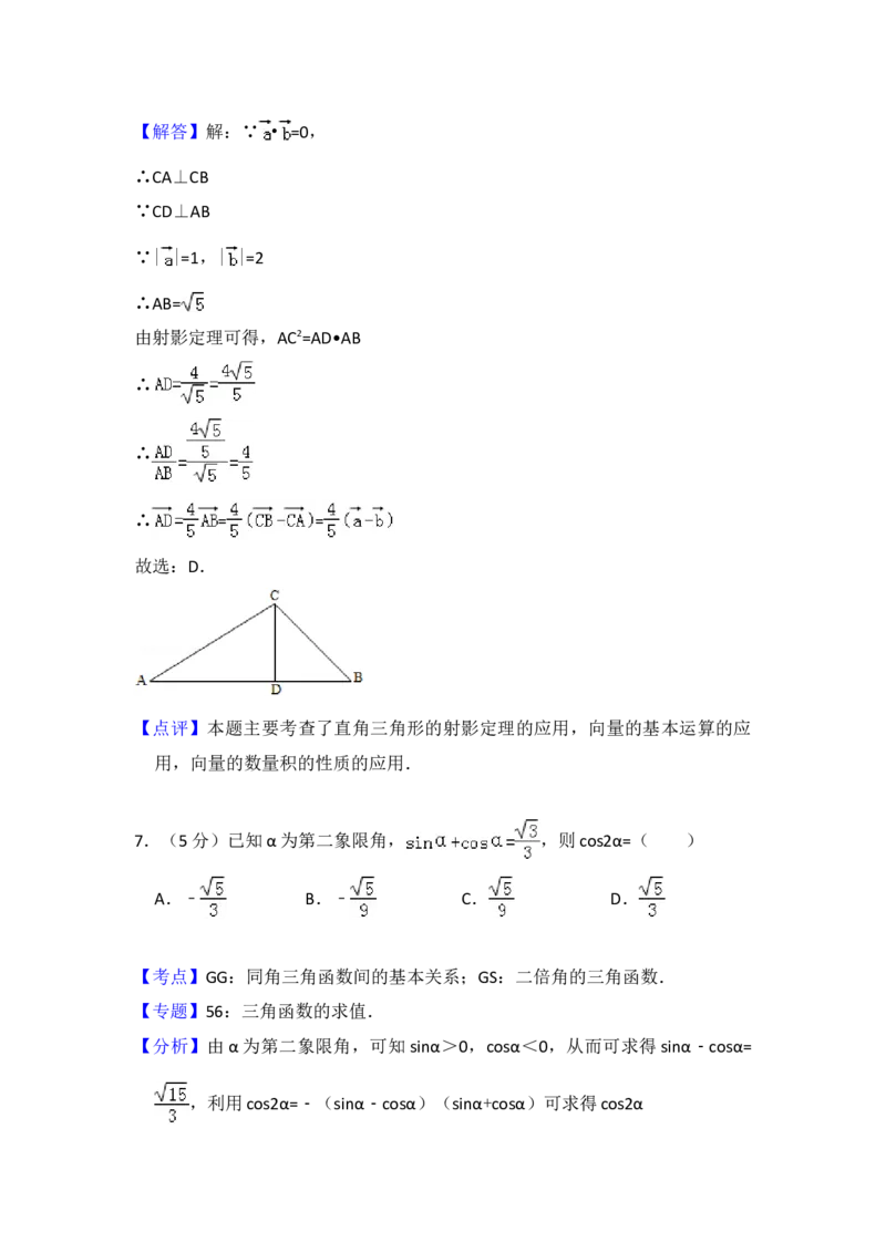 2012年全国统一高考数学试卷（理科）（大纲版）（解析版）_全国卷+地方卷_2.数学_1.数学高考真题试卷_2008-2020年_地方卷_福建高考数学07-22_A4word版