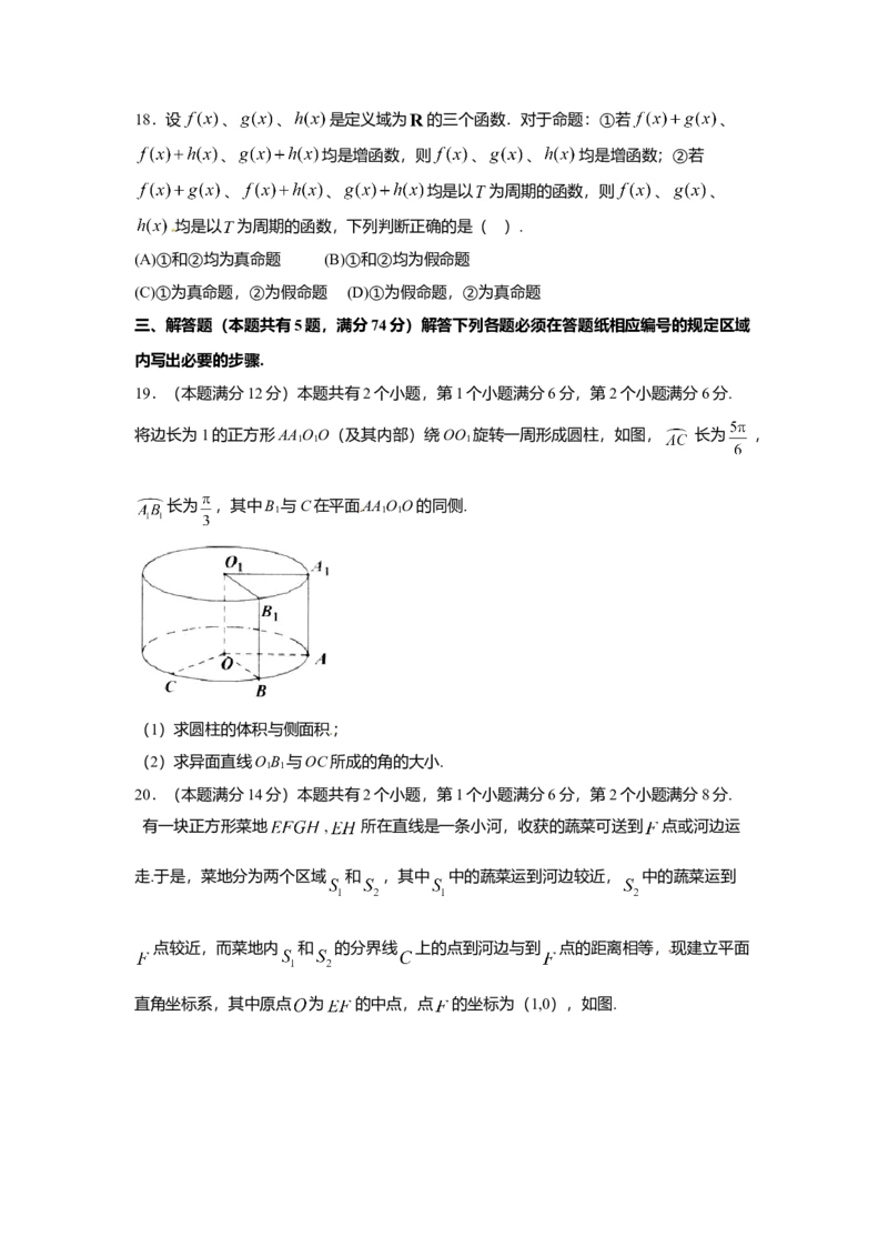 2016年上海高考数学真题（文科）试卷（word解析版）_全国卷+地方卷_2.数学_1.数学高考真题试卷_2008-2020年_地方卷_地方卷高考文科数学_上海文科数学02-16