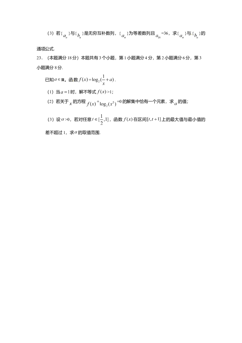 2016年上海高考数学真题（文科）试卷（word解析版）_全国卷+地方卷_2.数学_1.数学高考真题试卷_2008-2020年_地方卷_地方卷高考文科数学_上海文科数学02-16