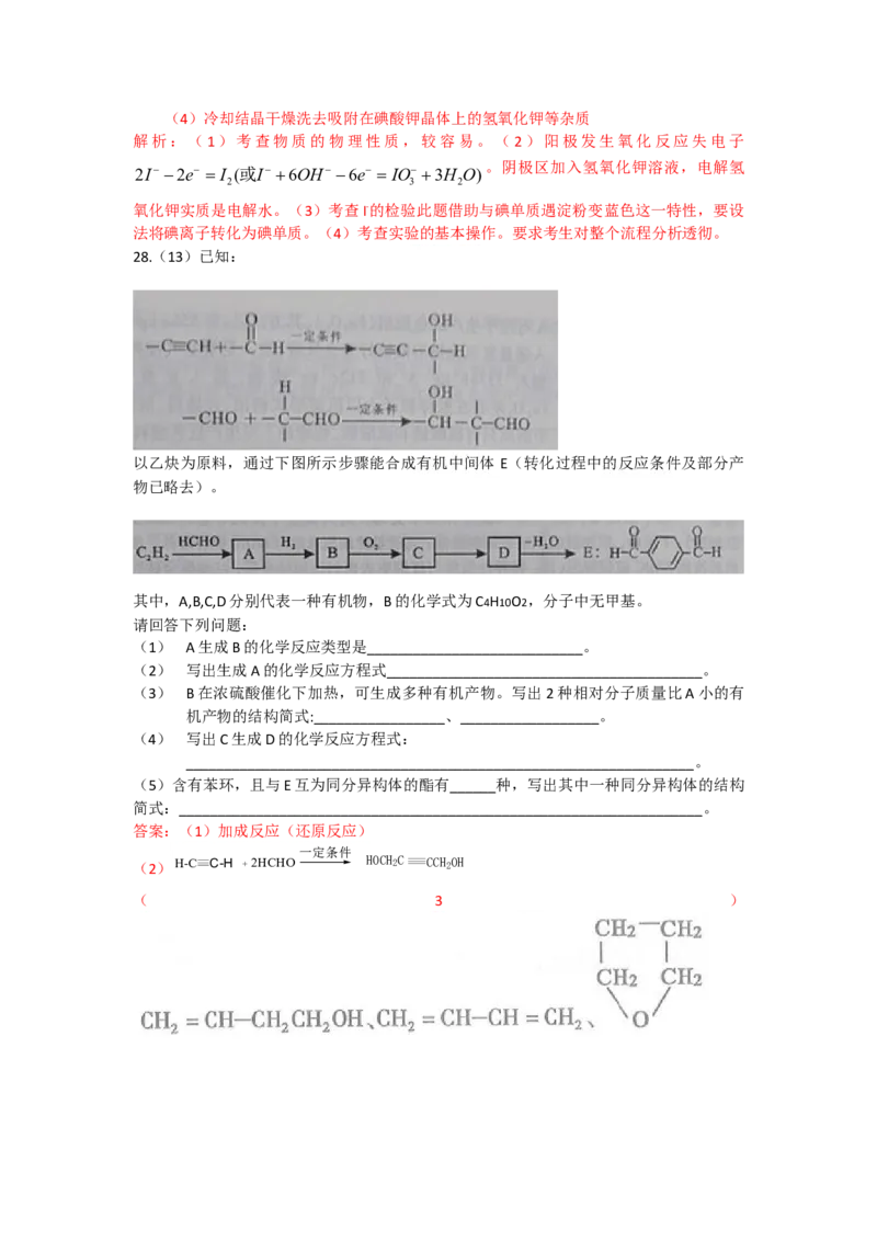 2010年高考四川理综化学试题和参考答案_全国卷+地方卷_5.化学_1.化学高考真题试卷_2008-2020年_地方卷_四川高考化学2008-2020