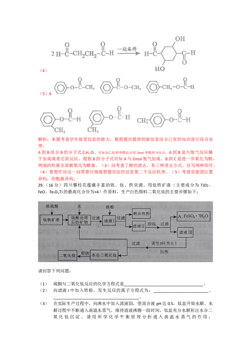2010年高考四川理综化学试题和参考答案_全国卷+地方卷_5.化学_1.化学高考真题试卷_2008-2020年_地方卷_四川高考化学2008-2020