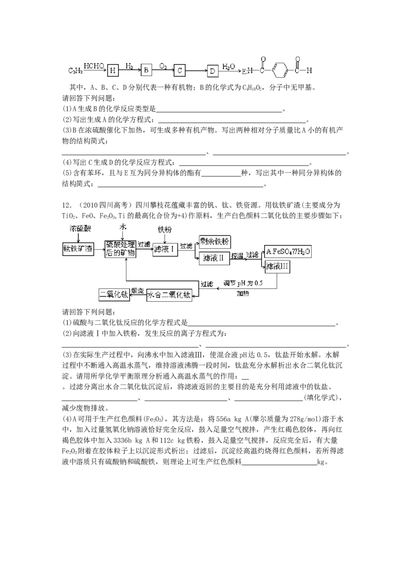 2010年高考四川理综化学试题和参考答案_全国卷+地方卷_5.化学_1.化学高考真题试卷_2008-2020年_地方卷_四川高考化学2008-2020